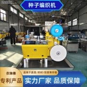 <b>胡萝卜种子编织机怎么样？种子编织机厂家</b>