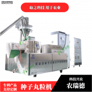 <b>连续式种子丸粒机</b>