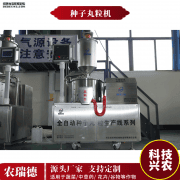 <b>种子丸粒机的选择要注意什么</b>