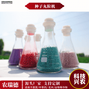 <b>种子造粒技术---种子丸粒化</b>