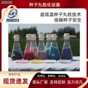 种子丸粒化有什么意义