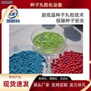 什么是种子丸粒化？